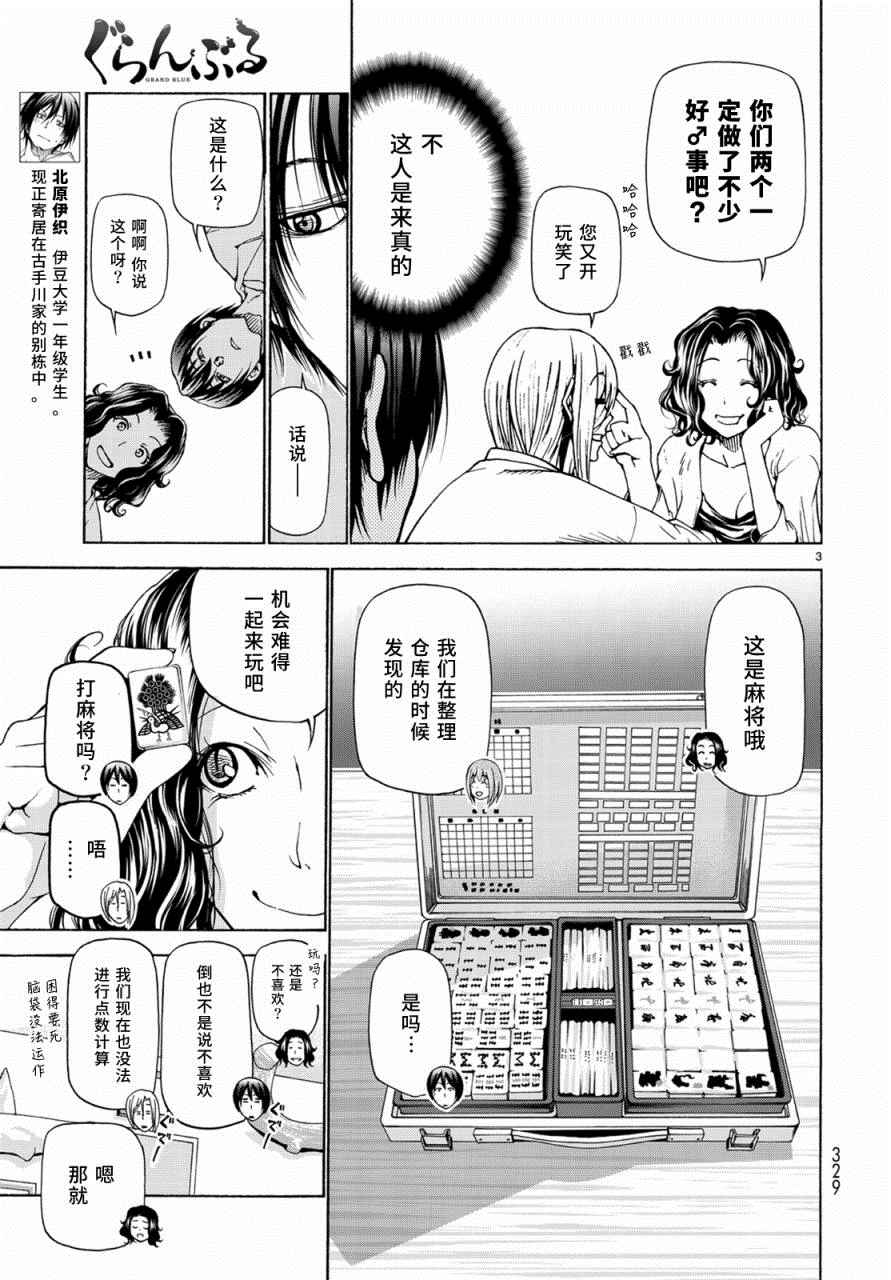 《GrandBlue》外传第4话一决胜负 第3页