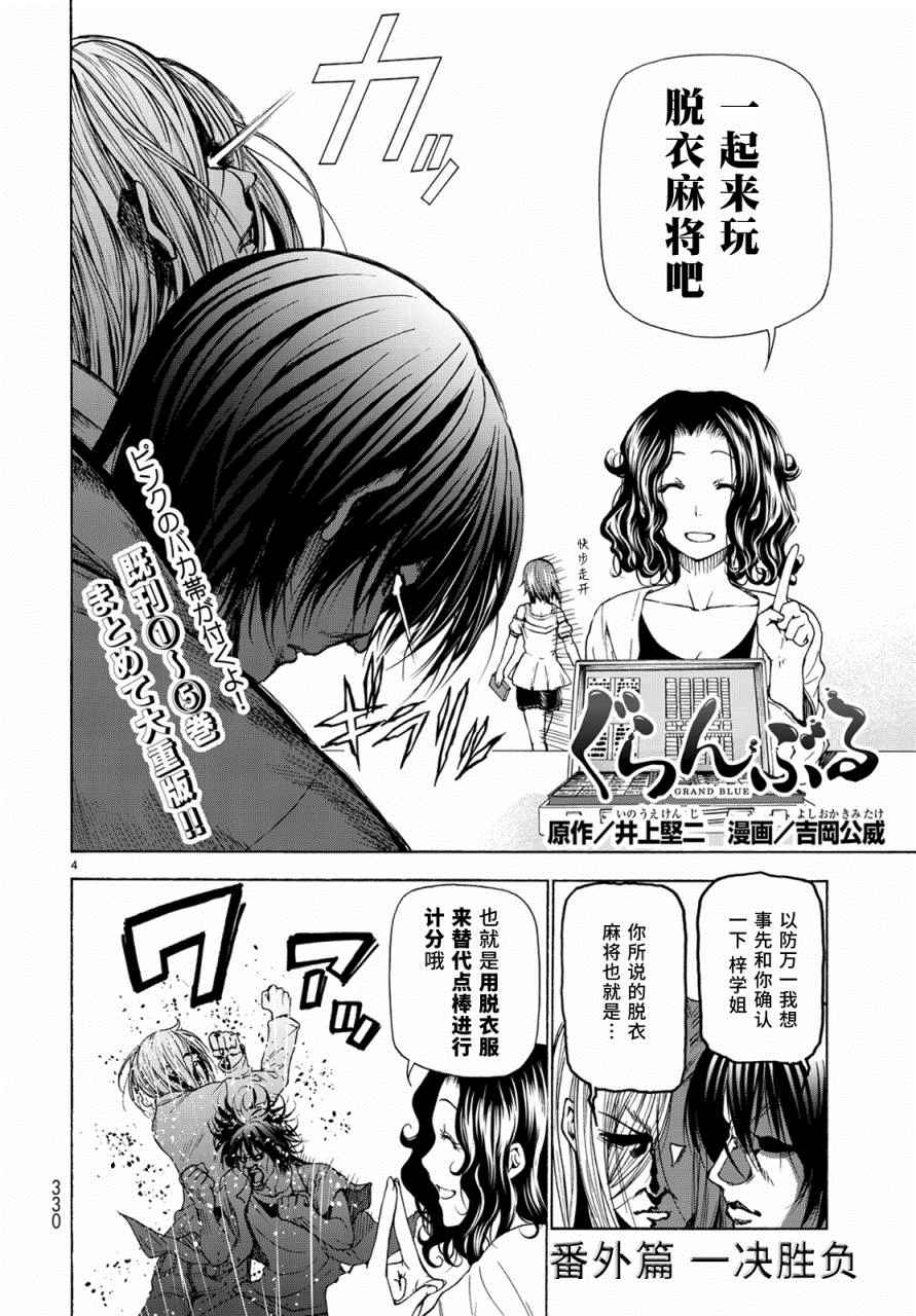 《GrandBlue》外传第4话一决胜负 第4页