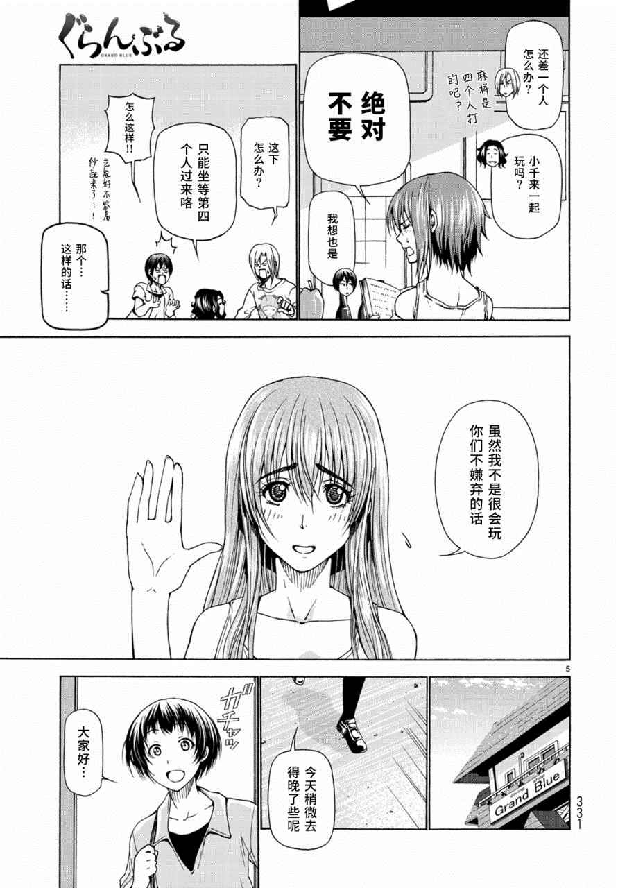 《GrandBlue》外传第4话一决胜负 第5页