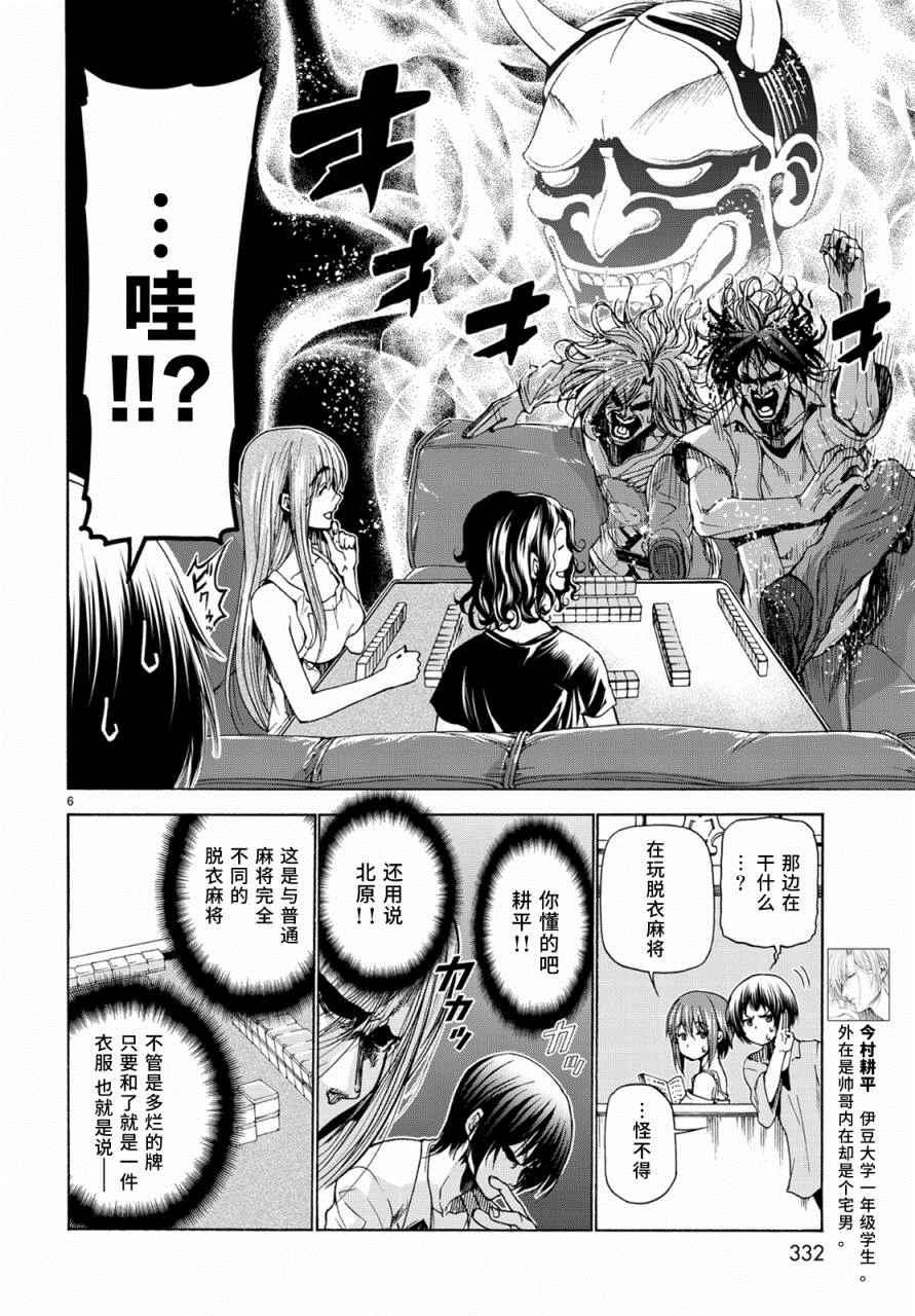 《GrandBlue》外传第4话一决胜负 第6页