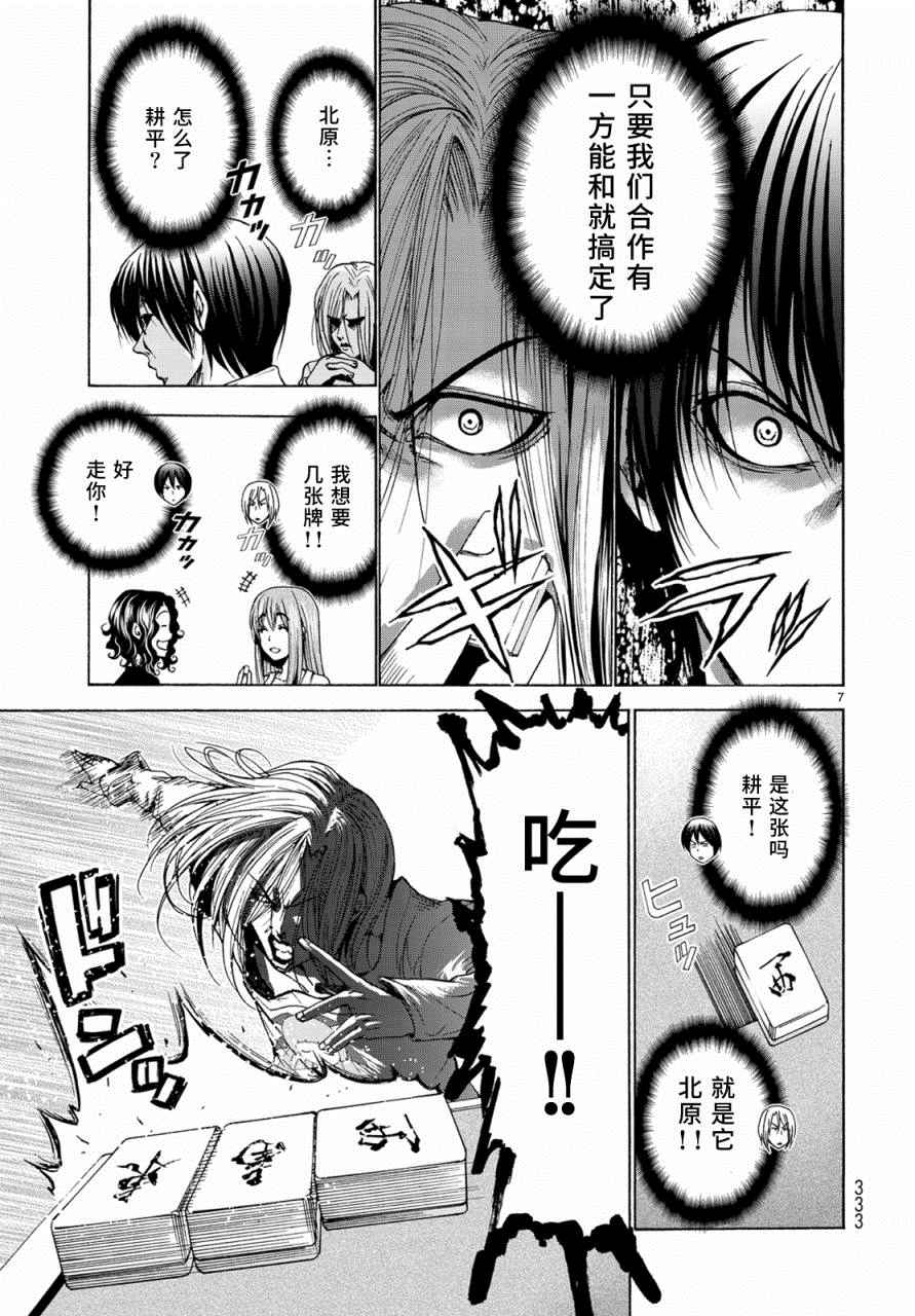 《GrandBlue》外传第4话一决胜负 第7页