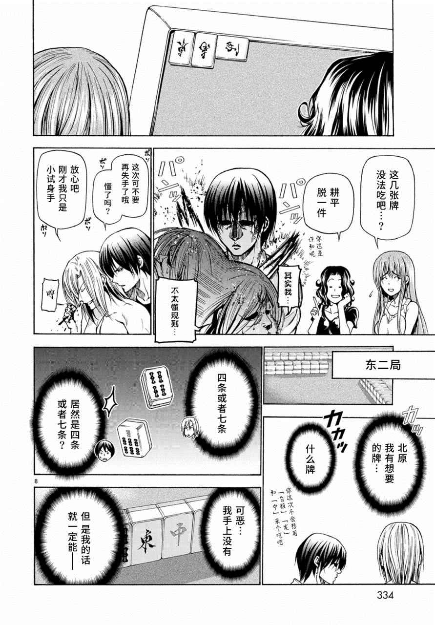 《GrandBlue》外传第4话一决胜负 第8页