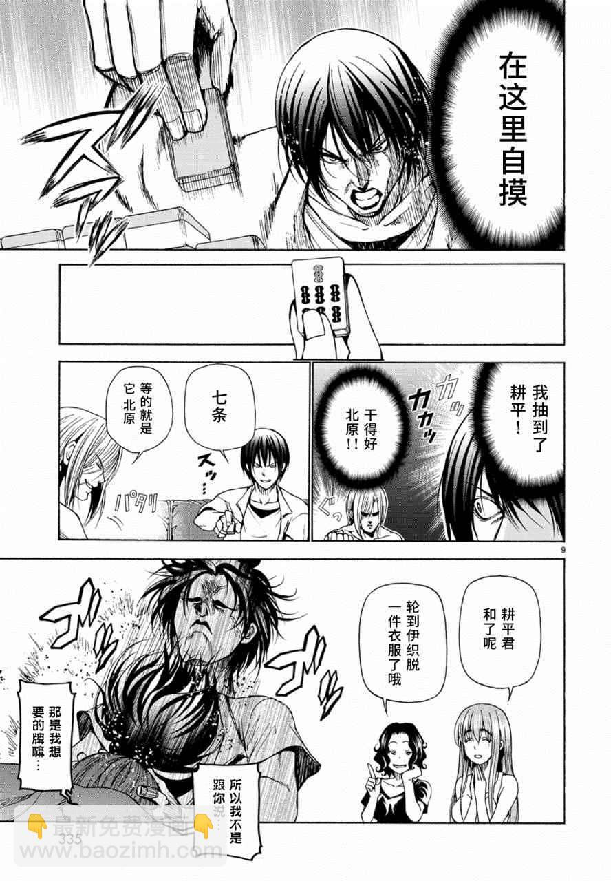 《GrandBlue》外传第4话一决胜负 第9页