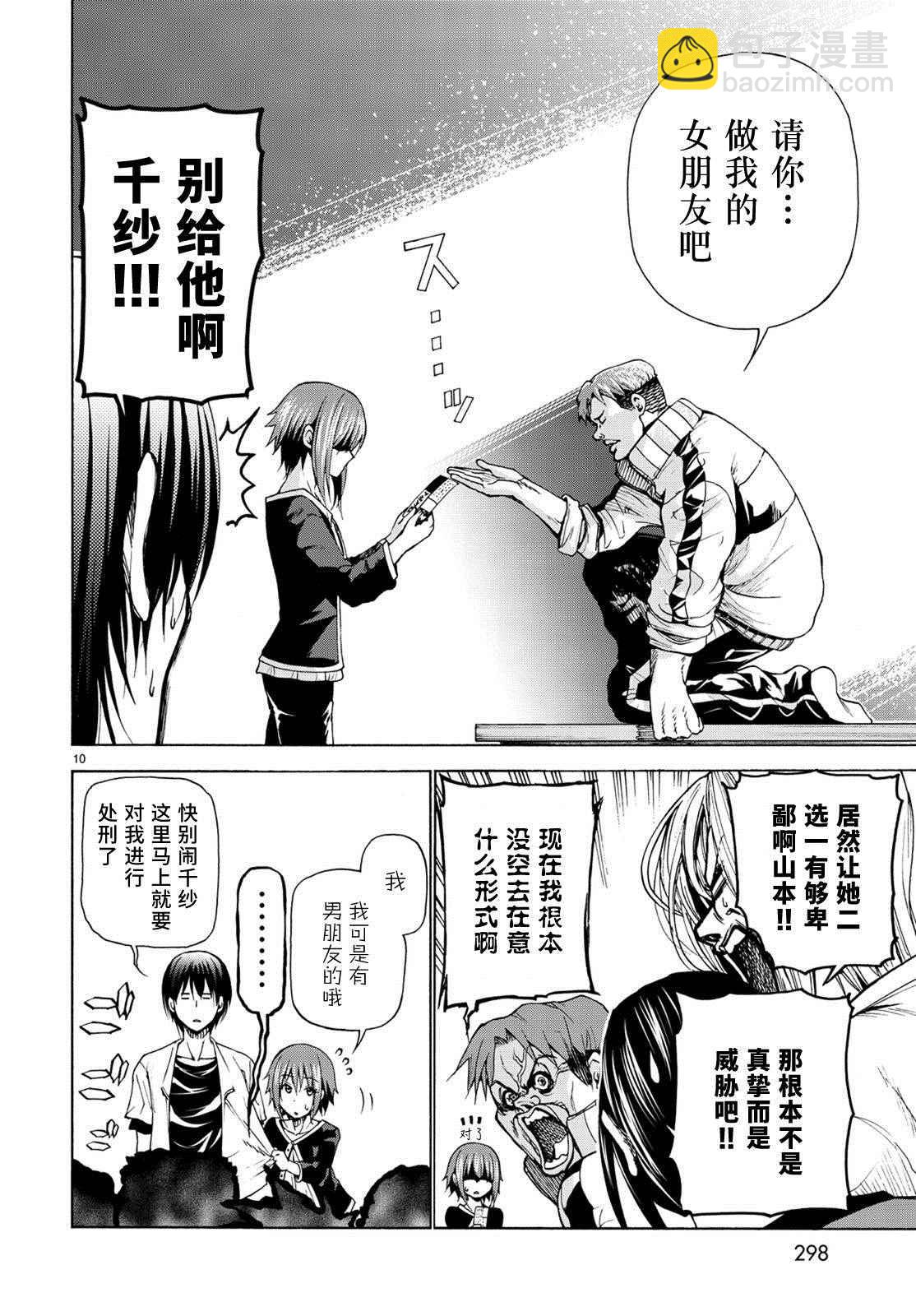 《GrandBlue》第23话 门票争夺战 第10页