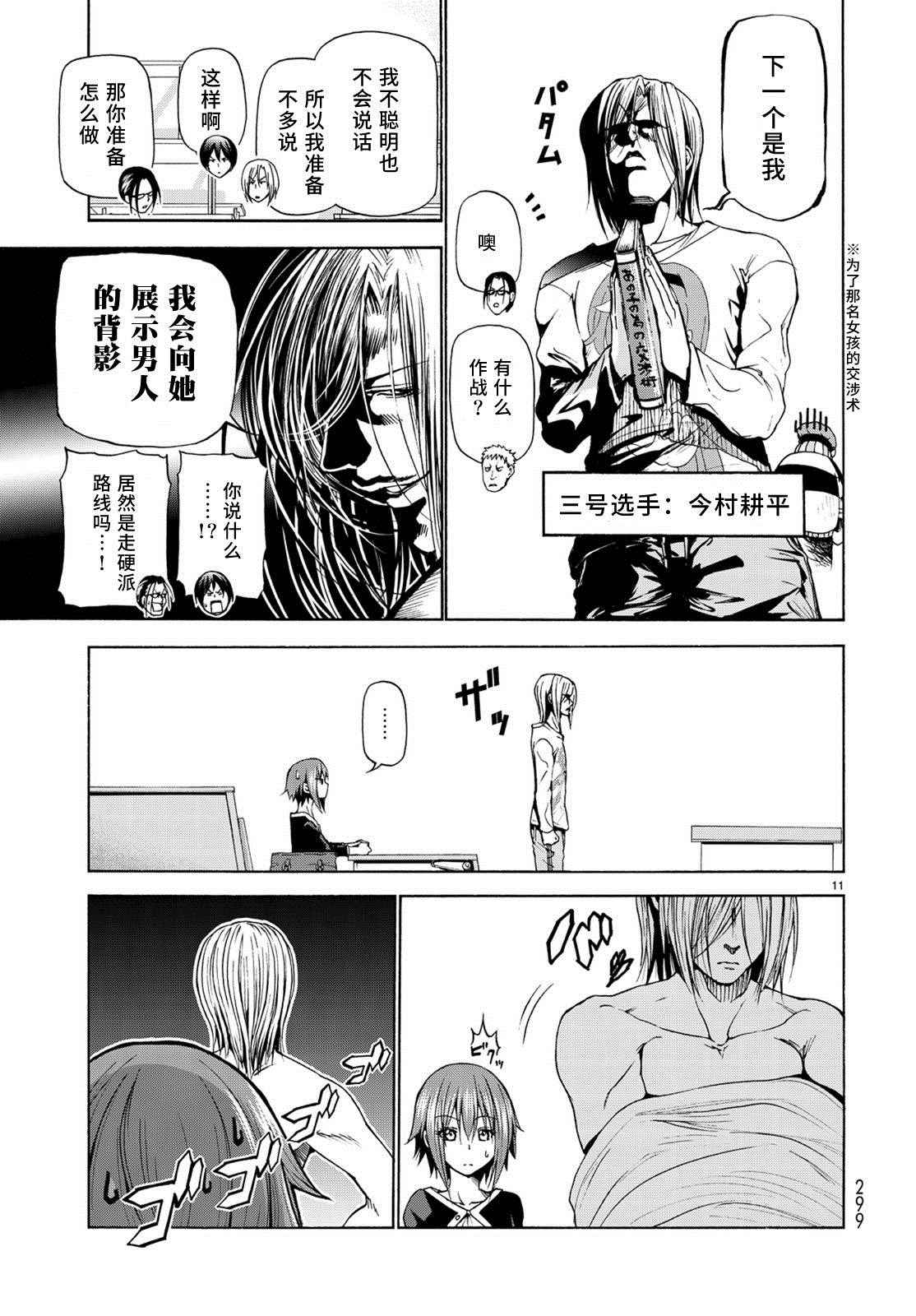 《GrandBlue》第23话 门票争夺战 第11页