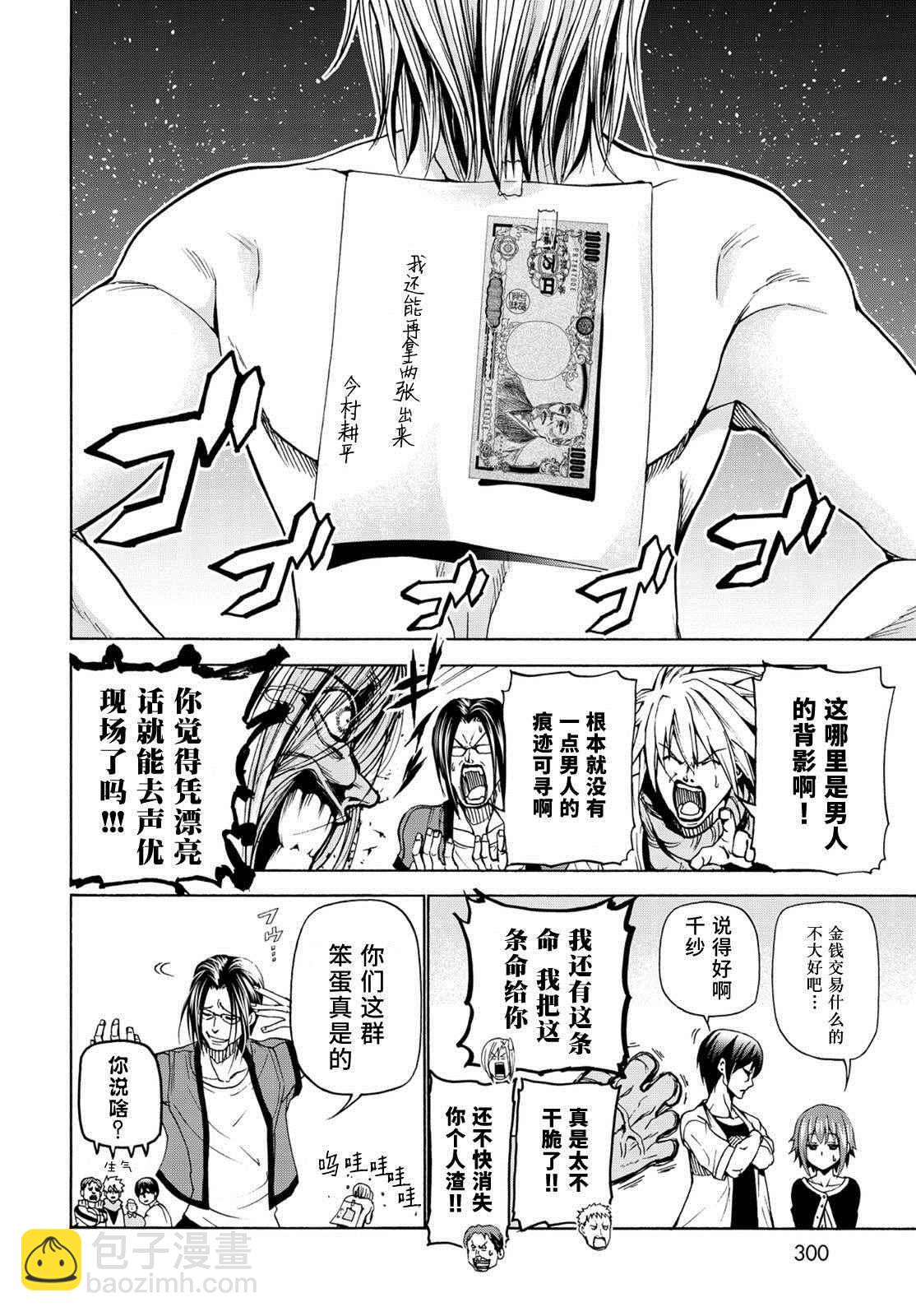 《GrandBlue》第23话 门票争夺战 第12页