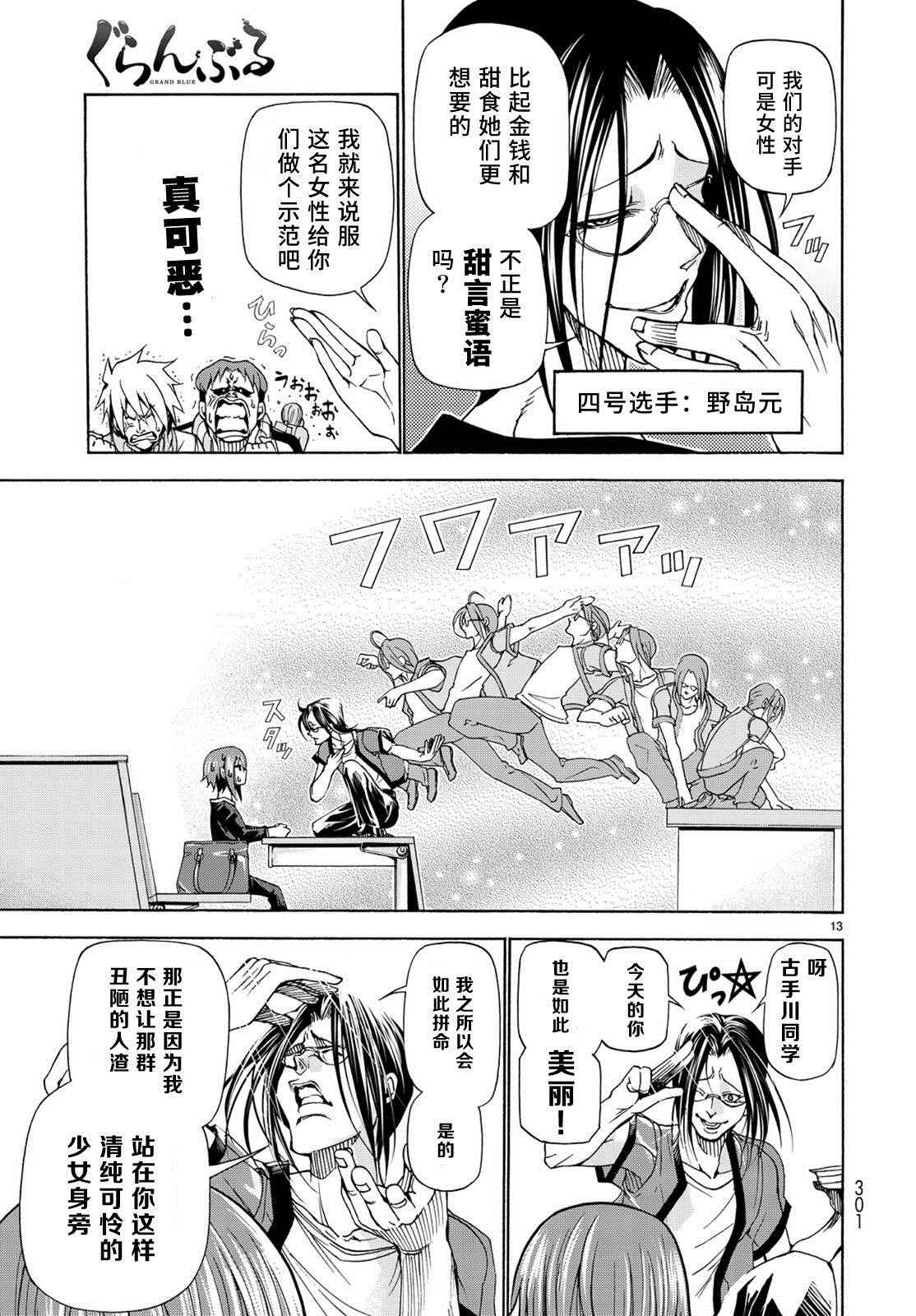 《GrandBlue》第23话 门票争夺战 第13页