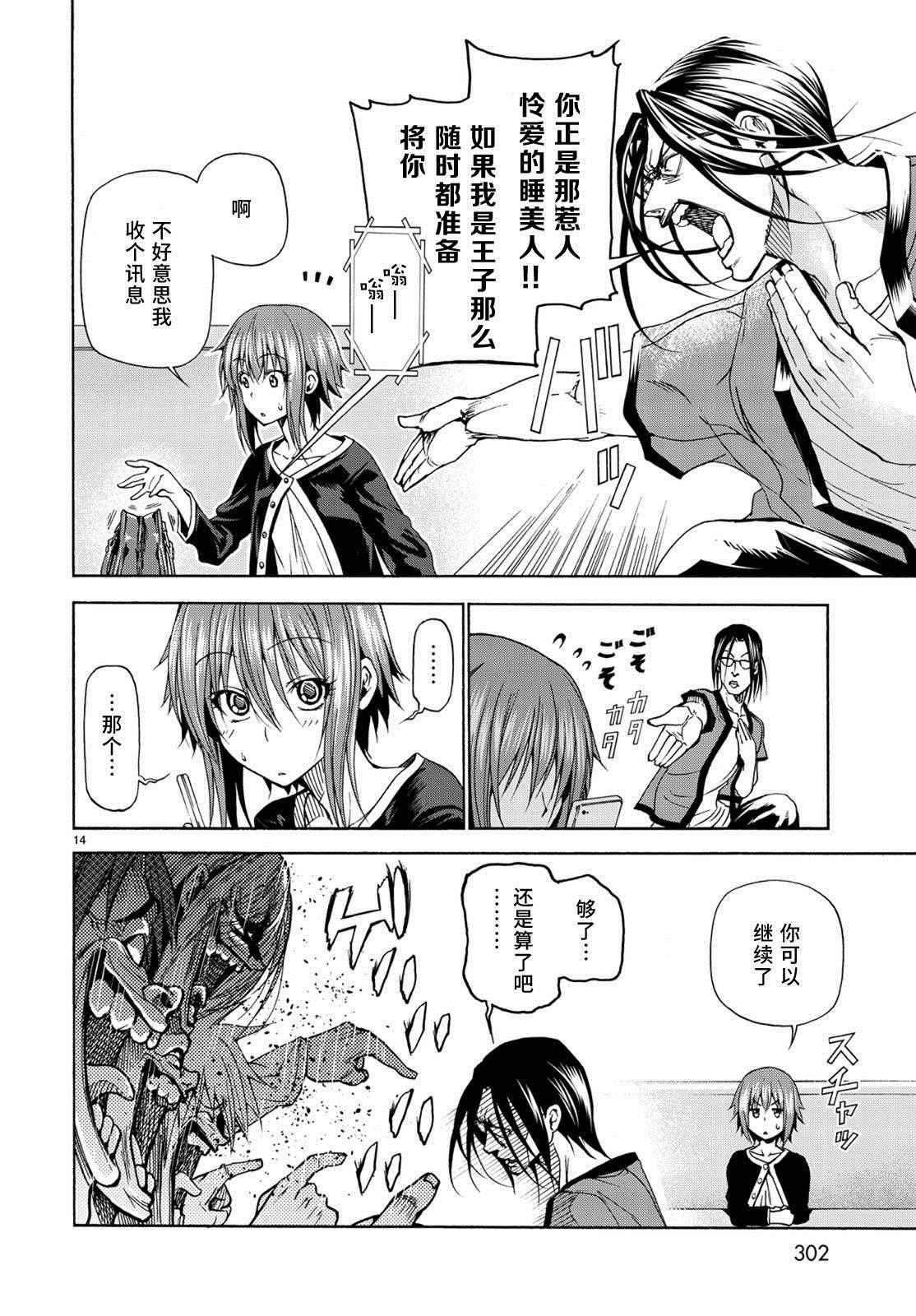 《GrandBlue》第23话 门票争夺战 第14页