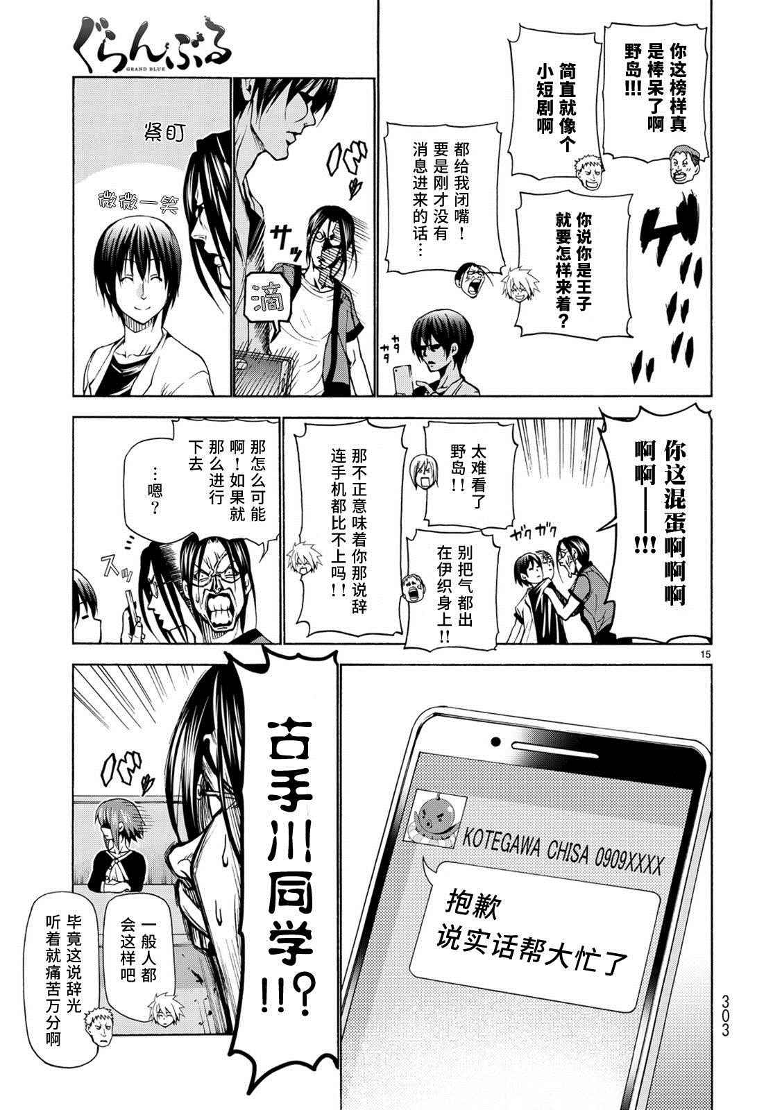 《GrandBlue》第23话 门票争夺战 第15页