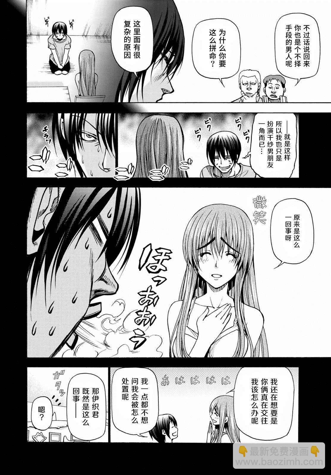 《GrandBlue》第23话 门票争夺战 第16页