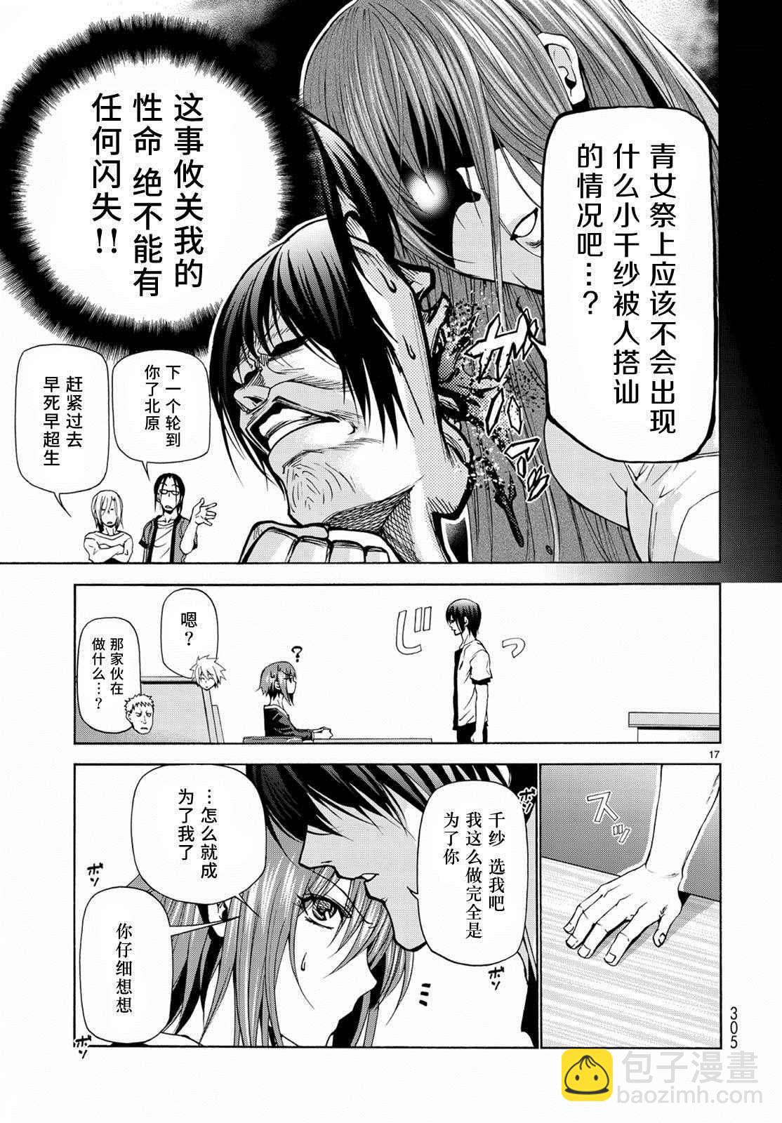 《GrandBlue》第23话 门票争夺战 第17页