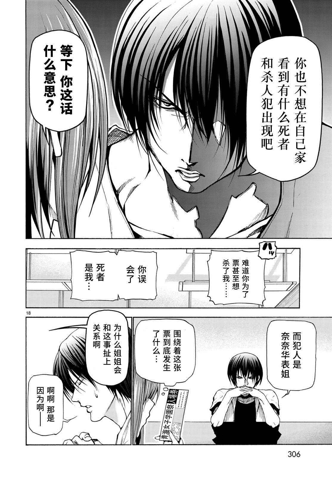 《GrandBlue》第23话 门票争夺战 第18页