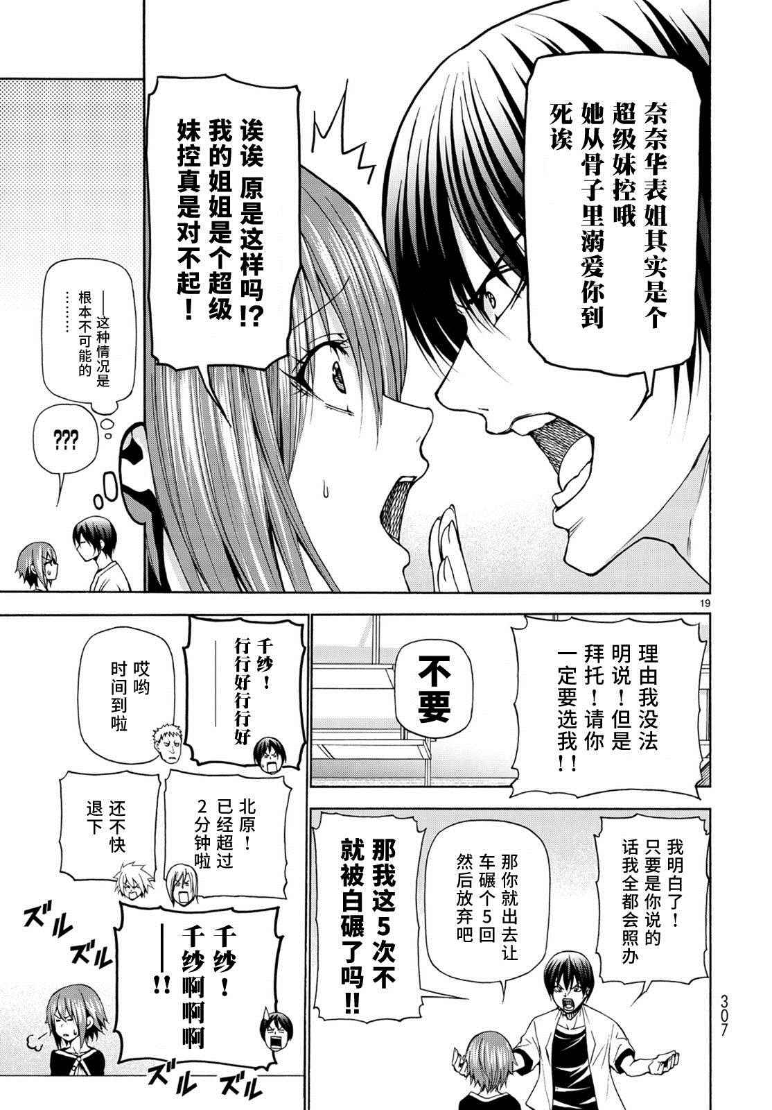 《GrandBlue》第23话 门票争夺战 第19页