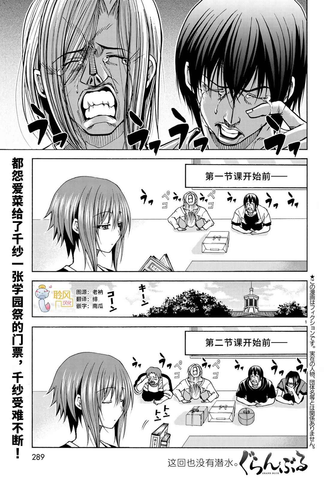 《GrandBlue》第23话 门票争夺战 第1页