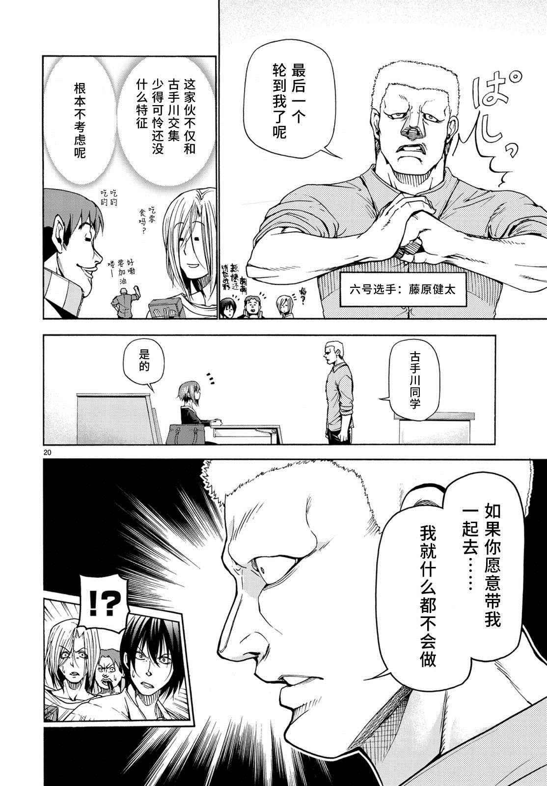 《GrandBlue》第23话 门票争夺战 第20页