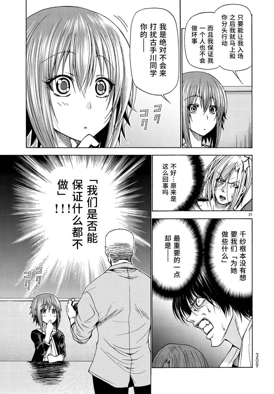 《GrandBlue》第23话 门票争夺战 第21页