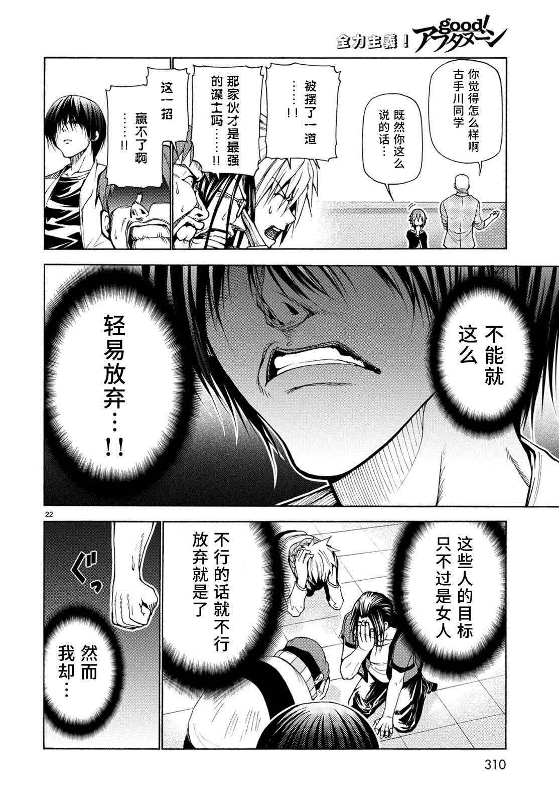 《GrandBlue》第23话 门票争夺战 第22页