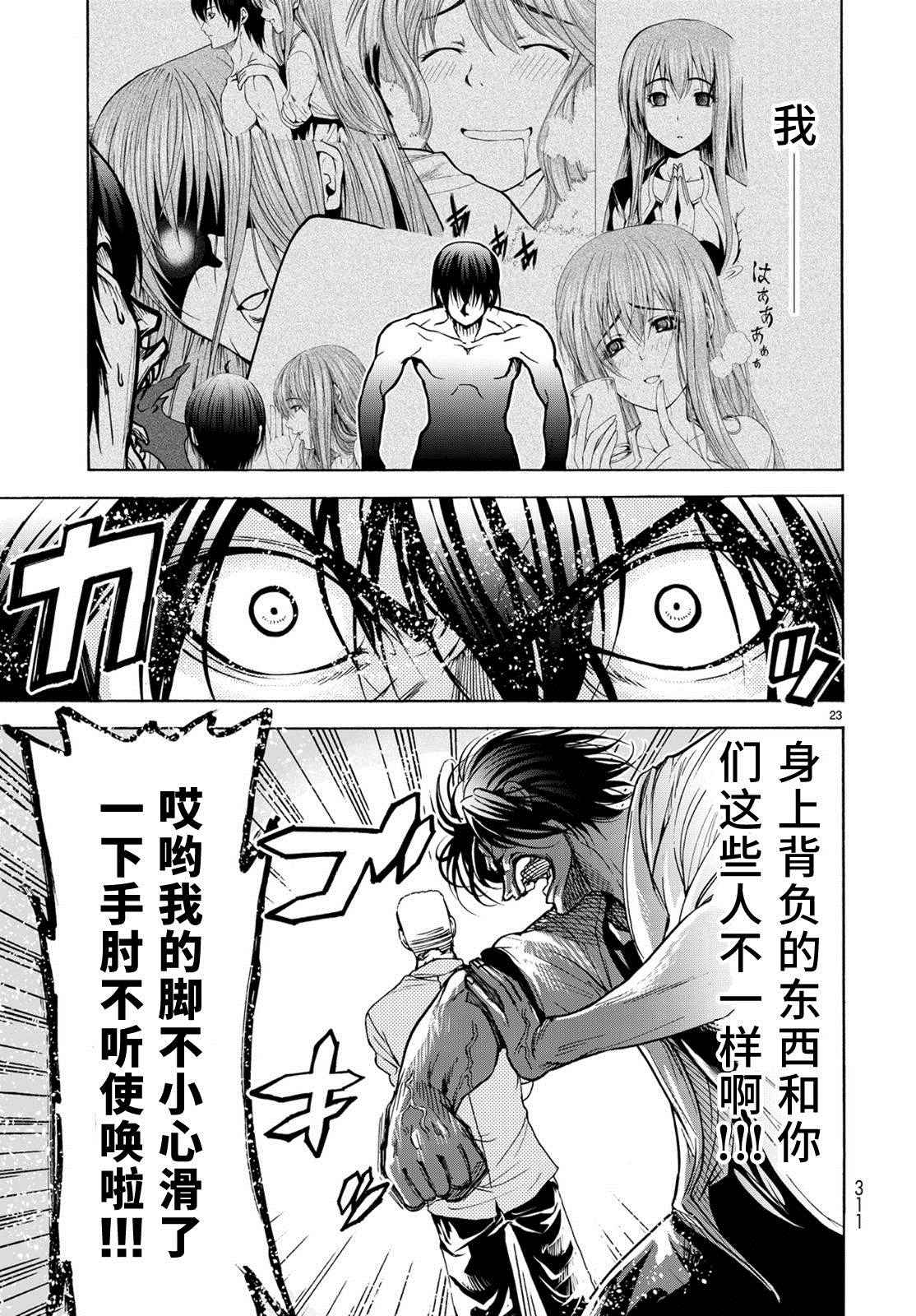 《GrandBlue》第23话 门票争夺战 第23页