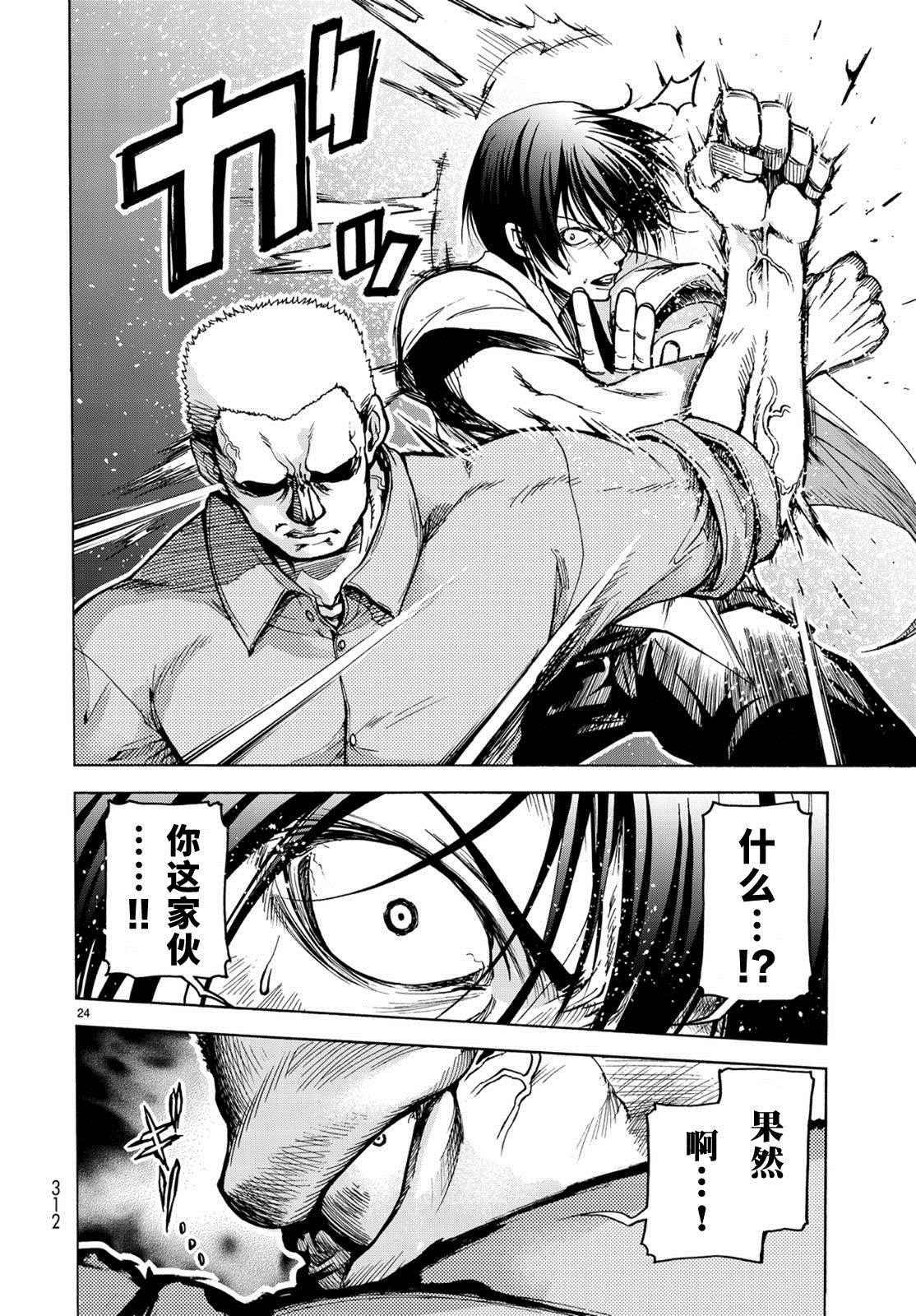 《GrandBlue》第23话 门票争夺战 第24页