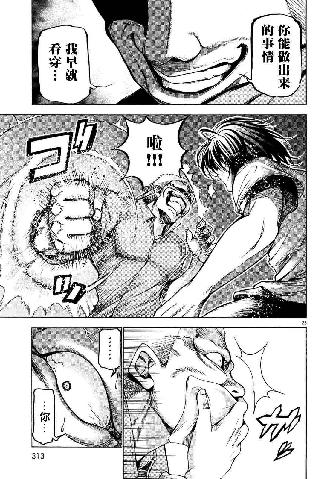 《GrandBlue》第23话 门票争夺战 第25页
