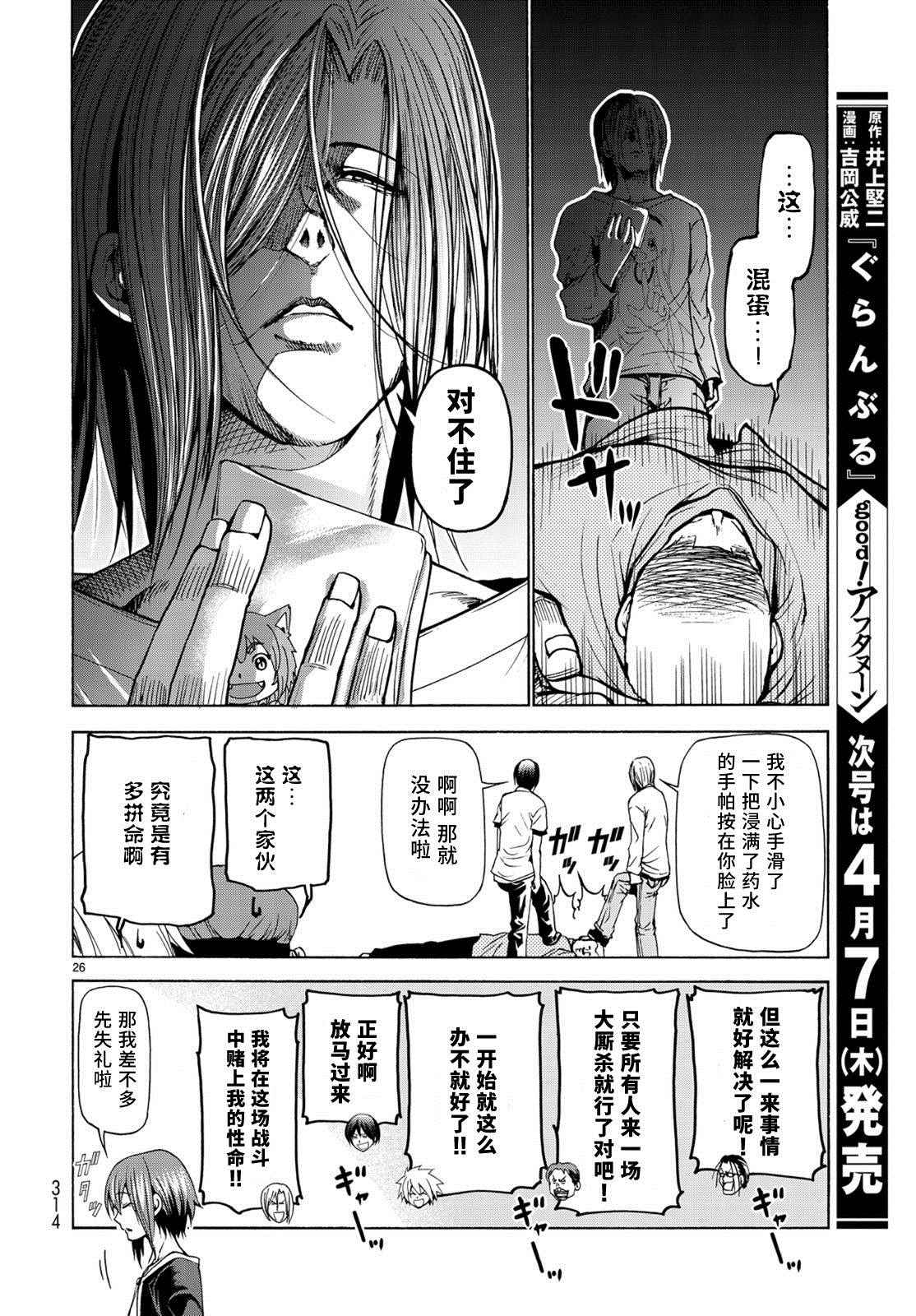 《GrandBlue》第23话 门票争夺战 第26页