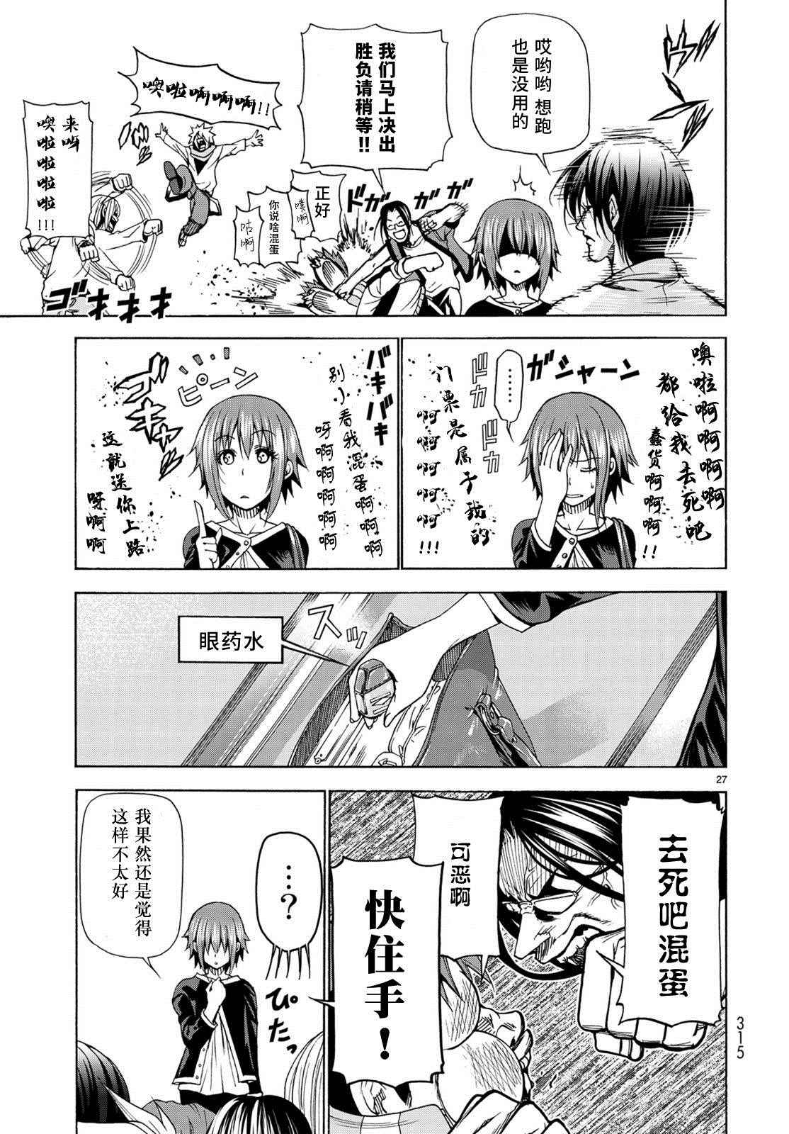 《GrandBlue》第23话 门票争夺战 第27页