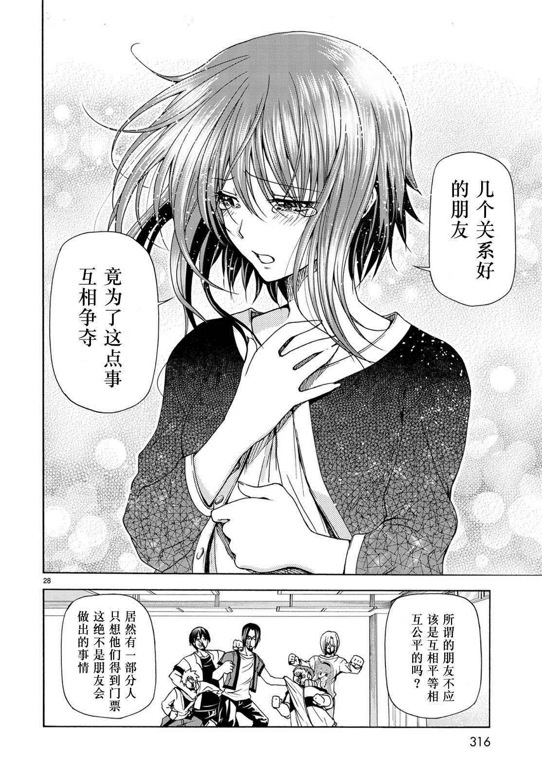 《GrandBlue》第23话 门票争夺战 第28页