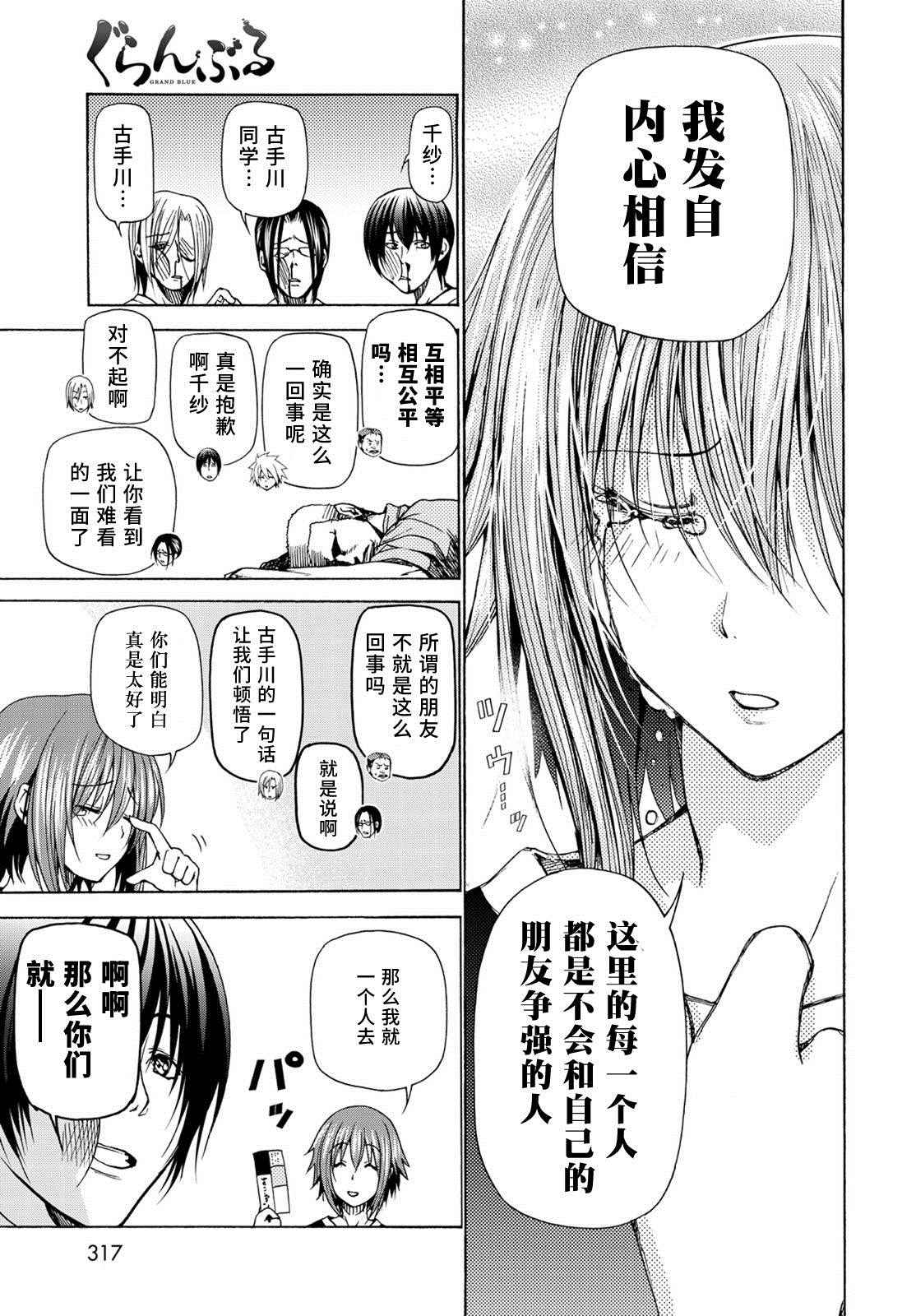 《GrandBlue》第23话 门票争夺战 第29页