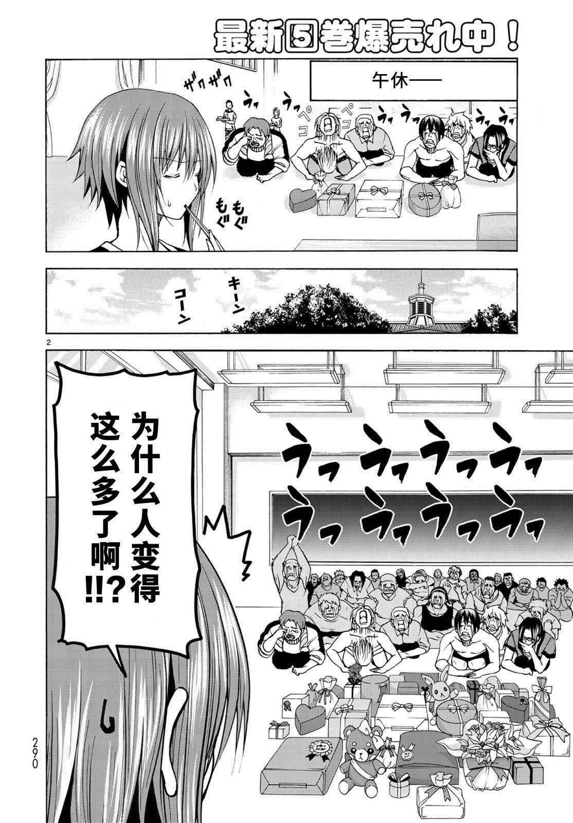 《GrandBlue》第23话 门票争夺战 第2页