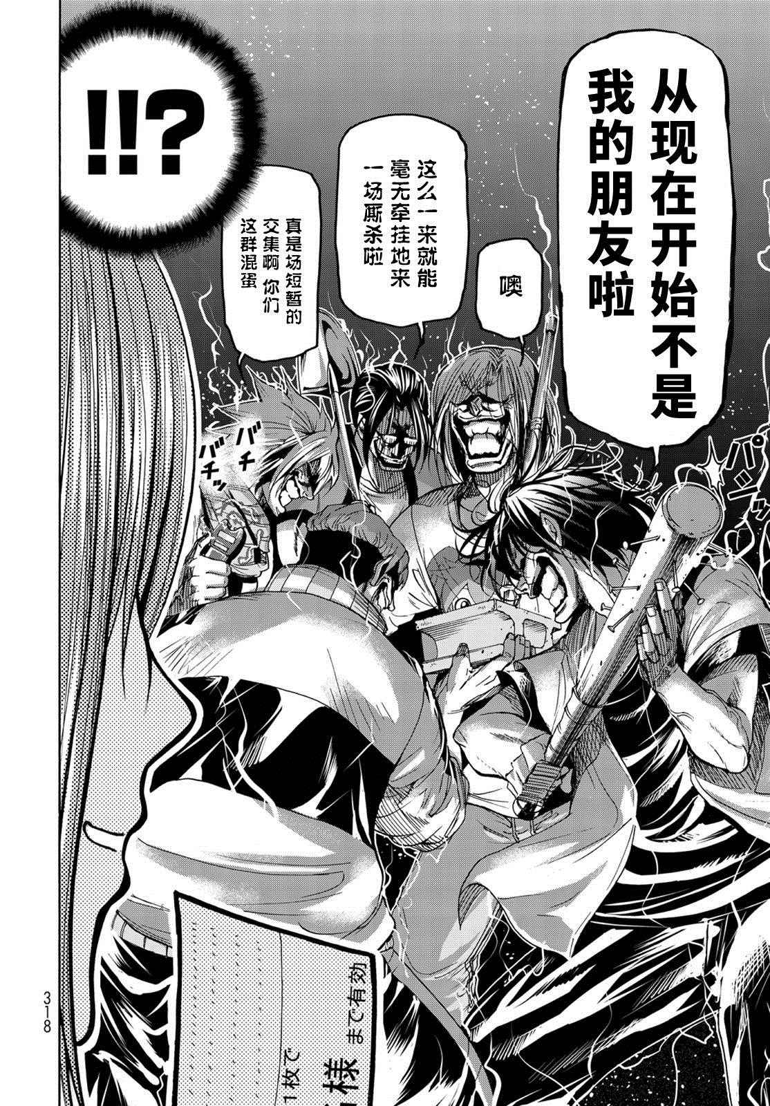 《GrandBlue》第23话 门票争夺战 第30页
