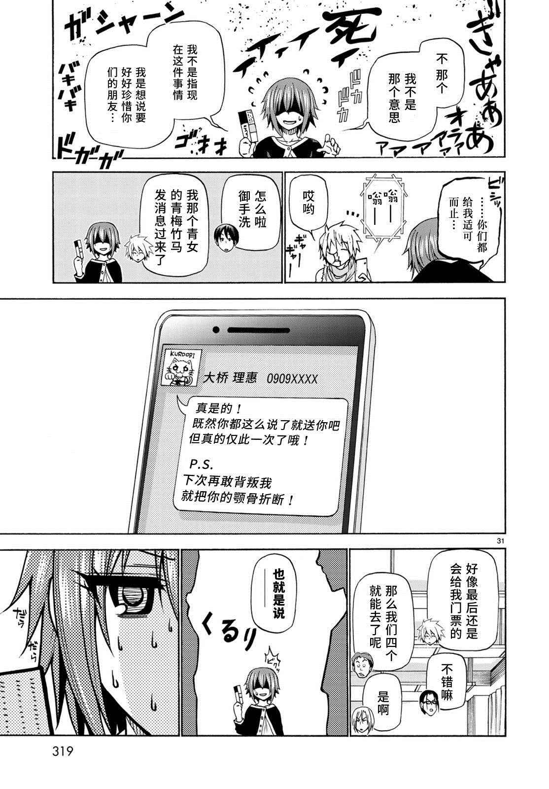 《GrandBlue》第23话 门票争夺战 第31页