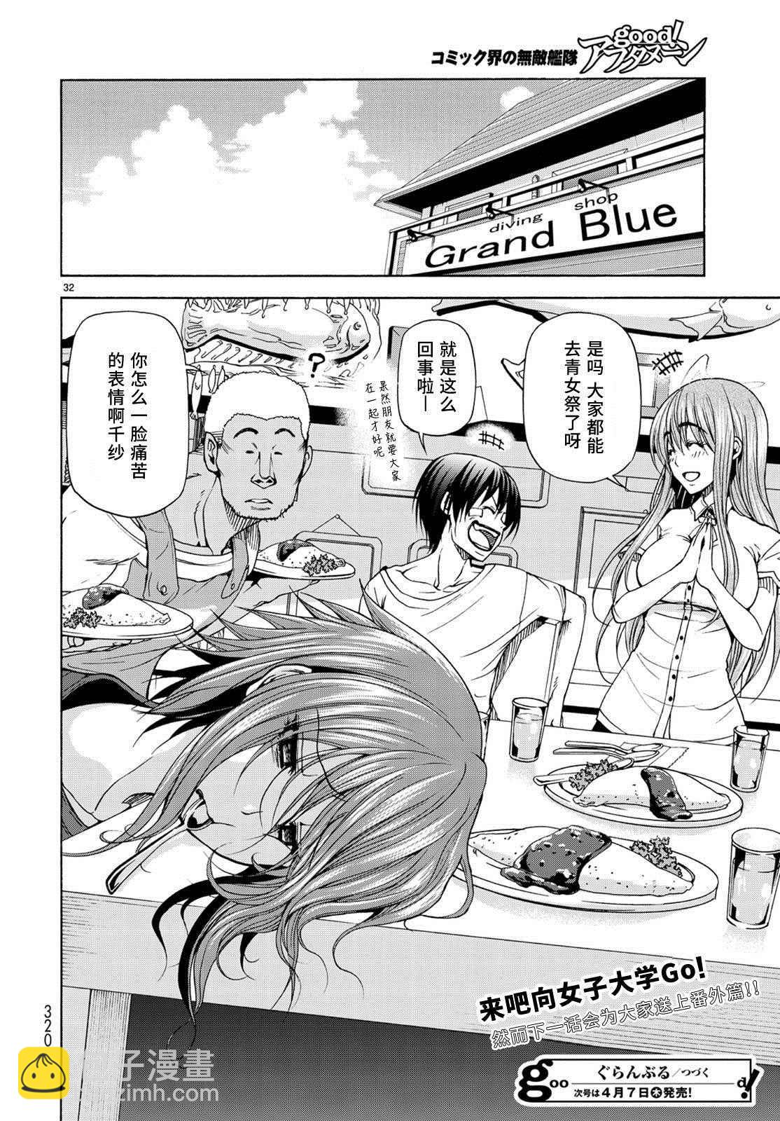 《GrandBlue》第23话 门票争夺战 第32页