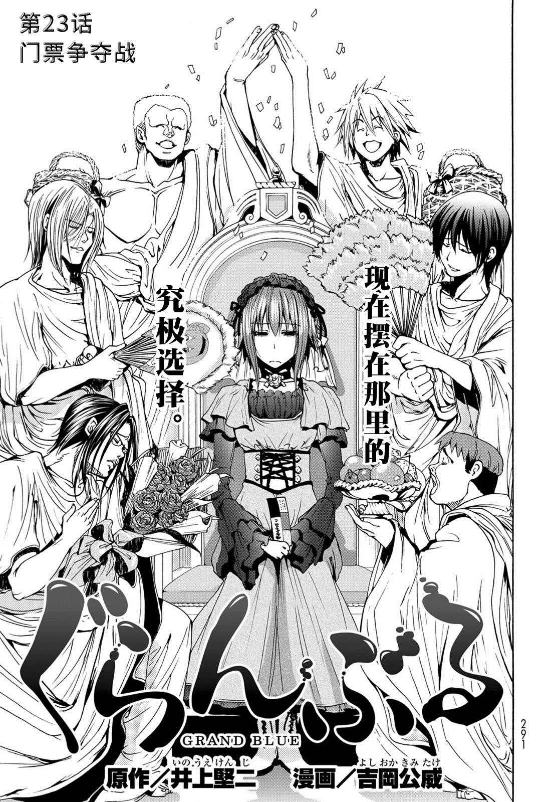 《GrandBlue》第23话 门票争夺战 第3页