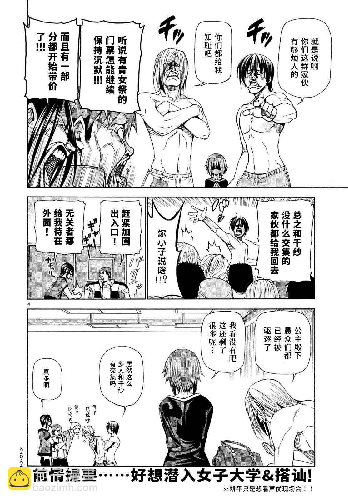 《GrandBlue》第23话 门票争夺战 第4页