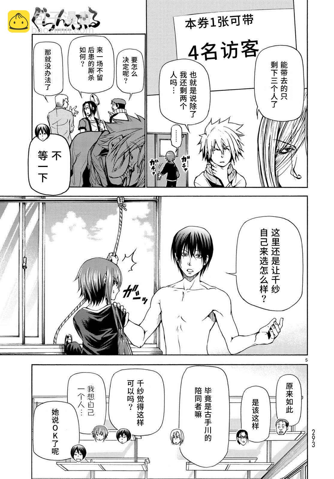 《GrandBlue》第23话 门票争夺战 第5页