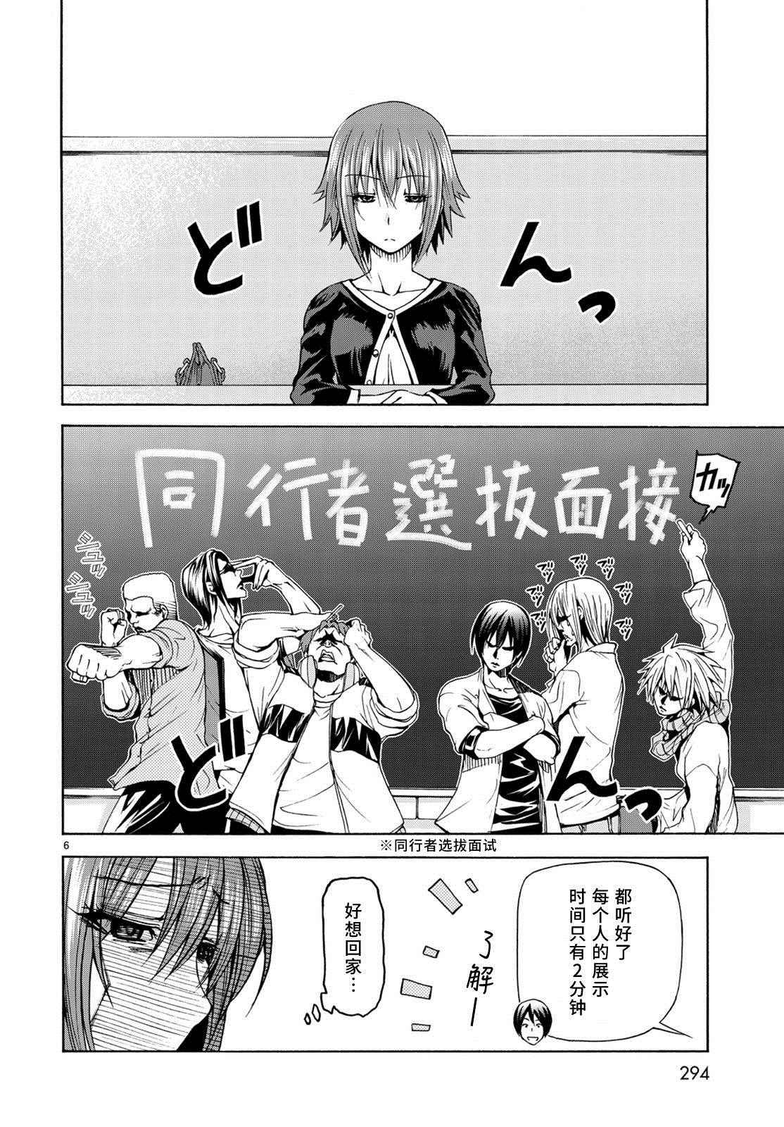 《GrandBlue》第23话 门票争夺战 第6页