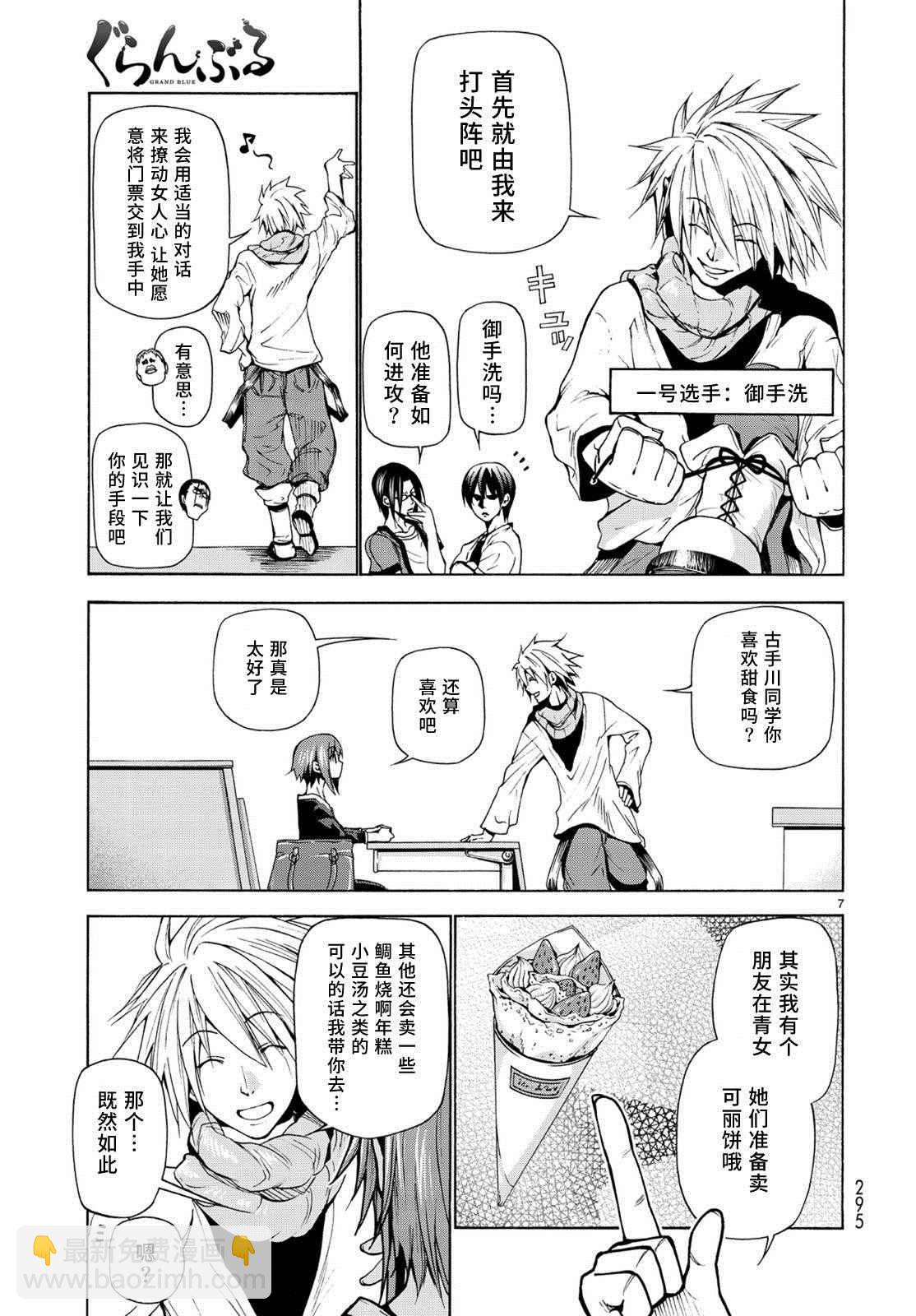 《GrandBlue》第23话 门票争夺战 第7页