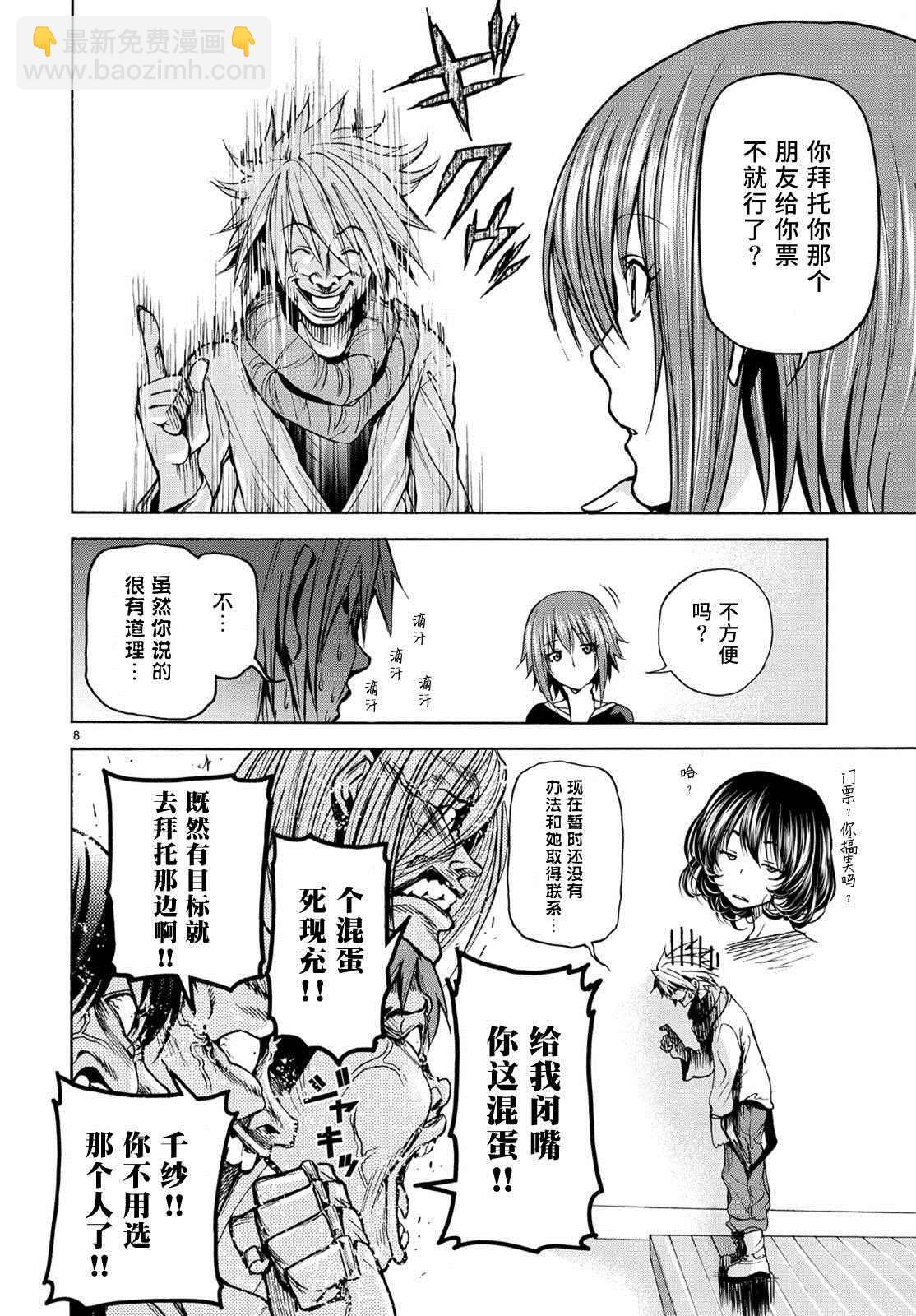 《GrandBlue》第23话 门票争夺战 第8页