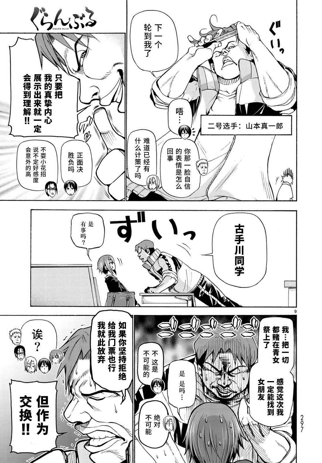 《GrandBlue》第23话 门票争夺战 第9页