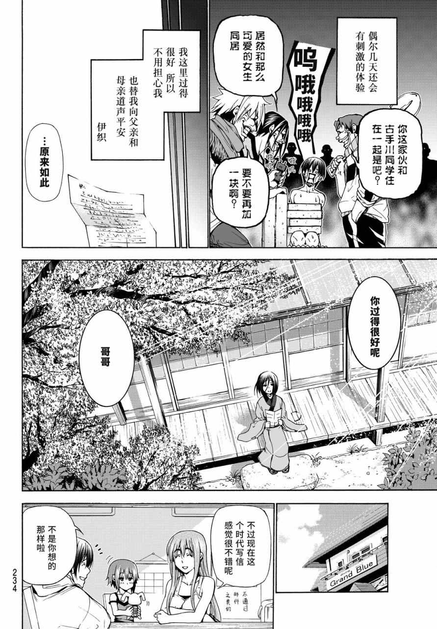《GrandBlue》特别番外篇 第10页