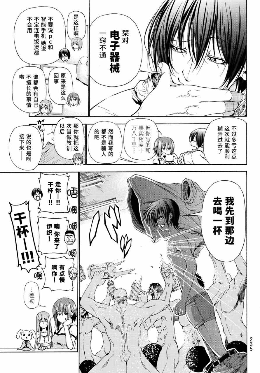 《GrandBlue》特别番外篇 第11页