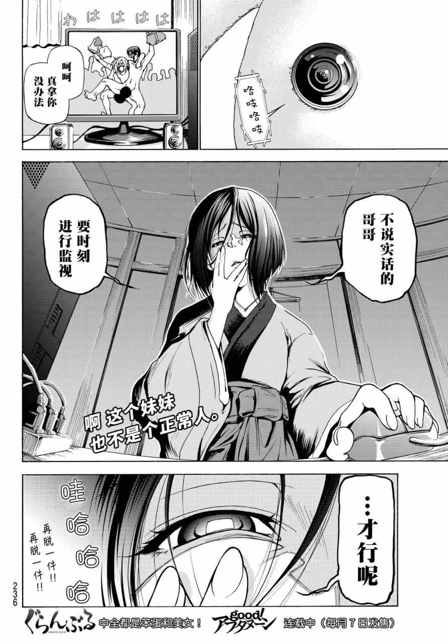 《GrandBlue》特别番外篇 第12页