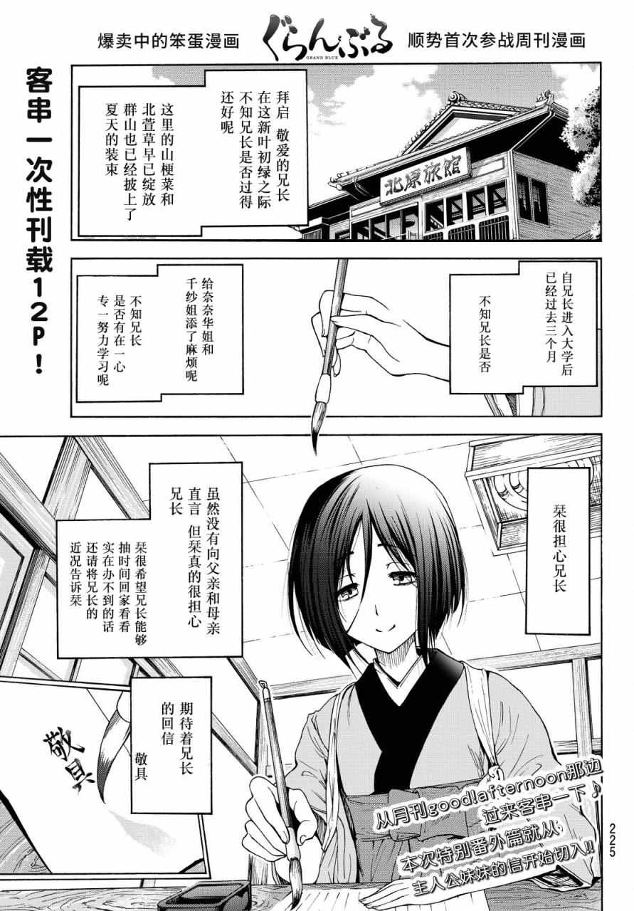 《GrandBlue》特别番外篇 第1页