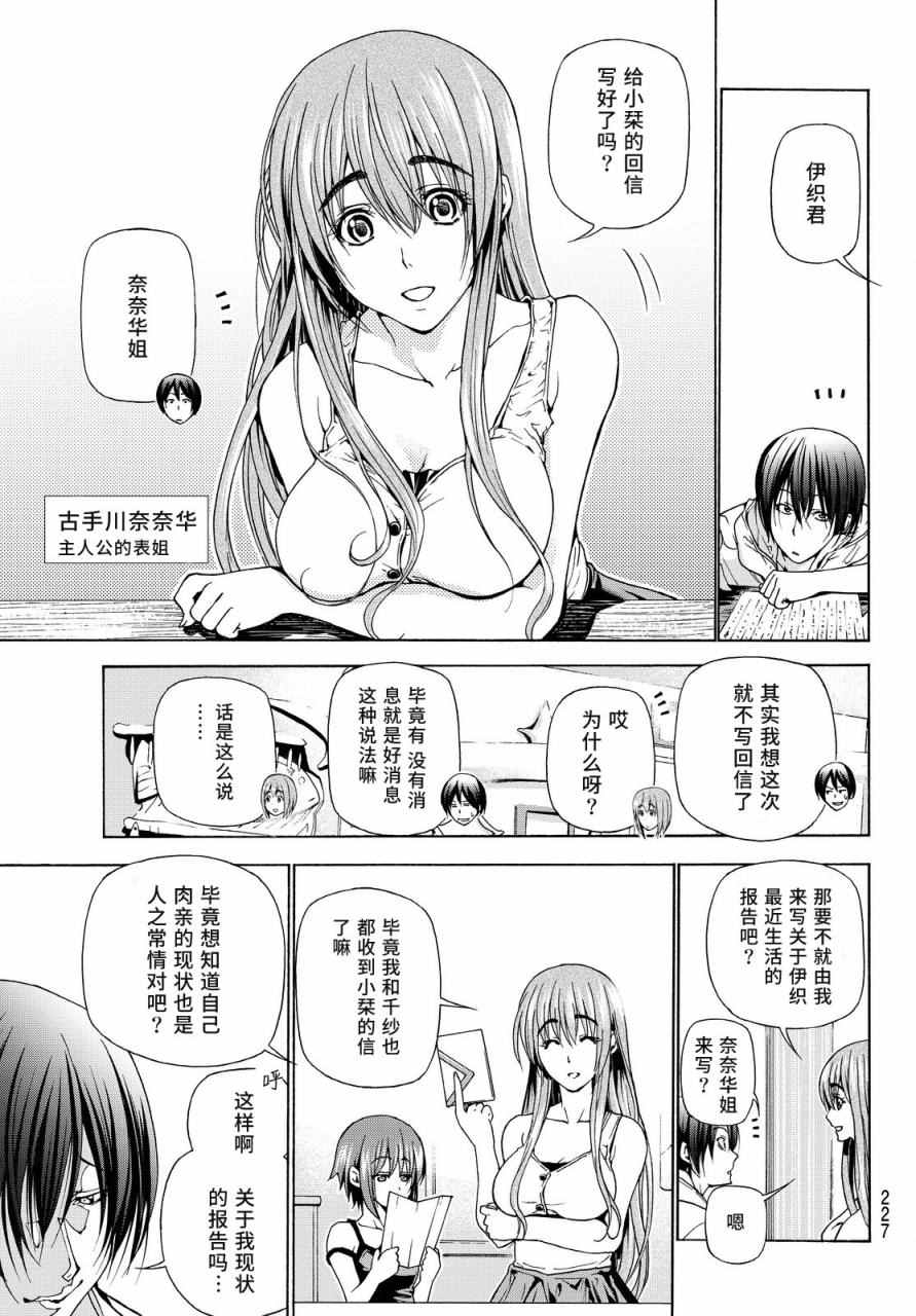 《GrandBlue》特别番外篇 第3页