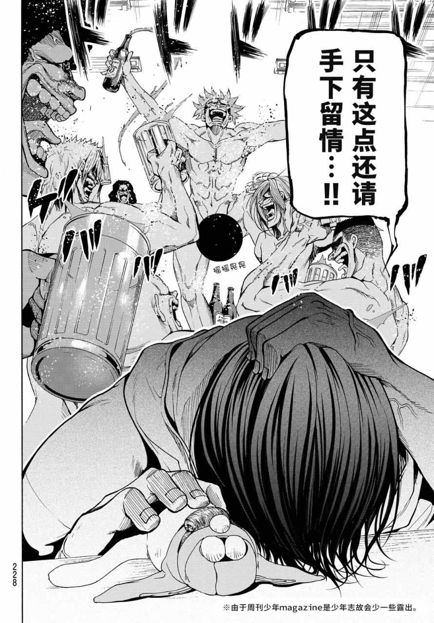 《GrandBlue》特别番外篇 第4页