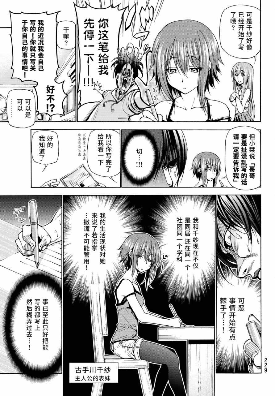 《GrandBlue》特别番外篇 第5页
