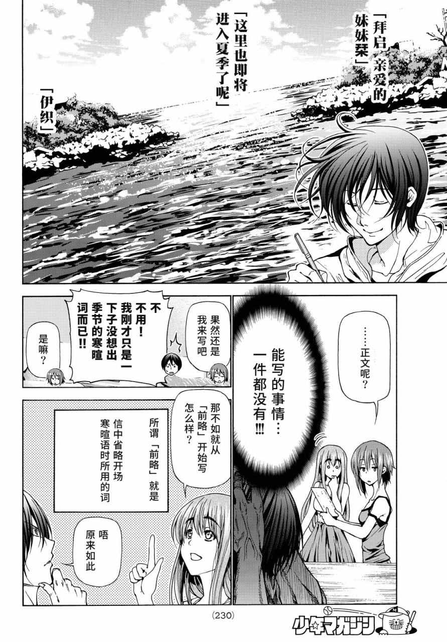 《GrandBlue》特别番外篇 第6页