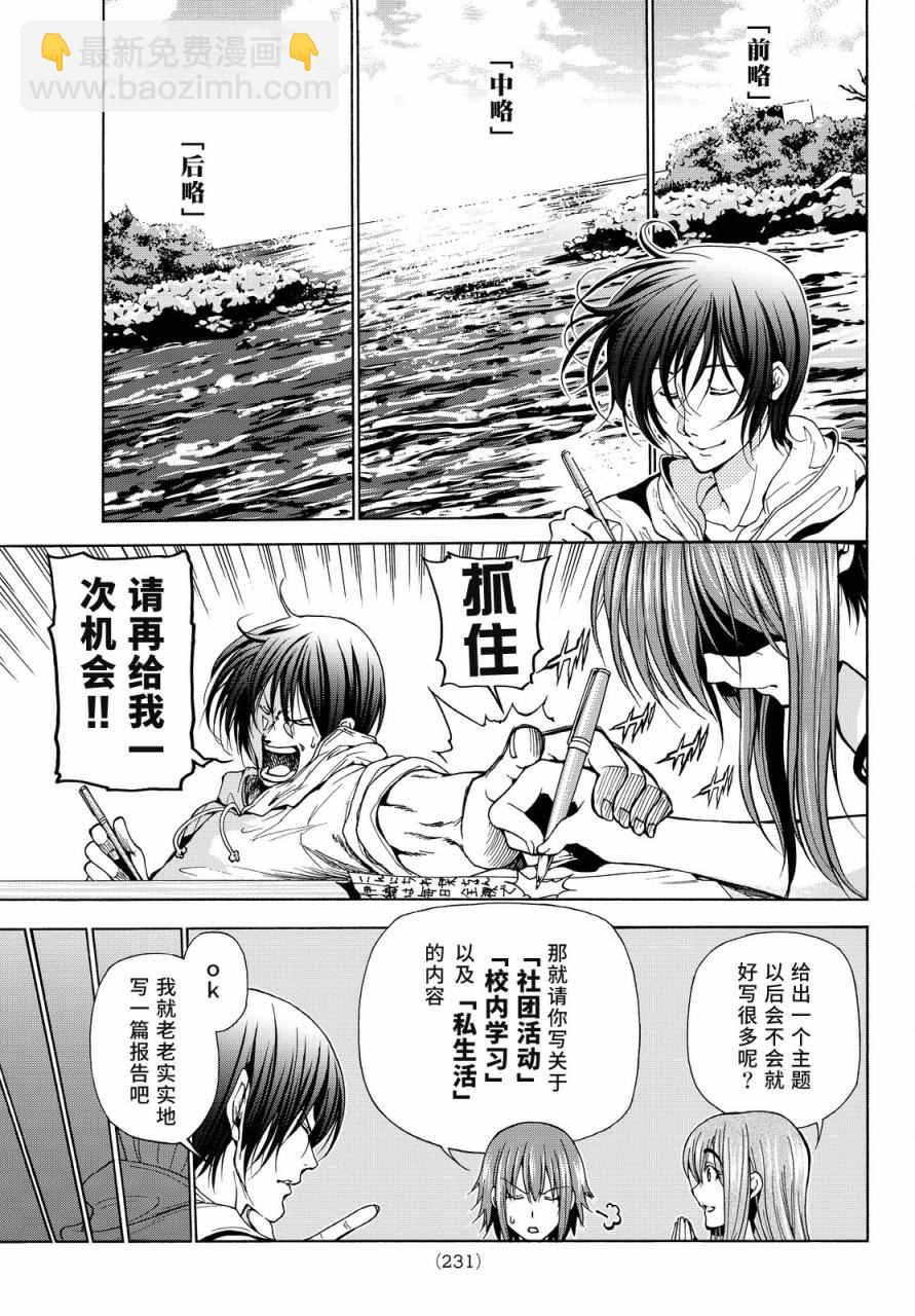 《GrandBlue》特别番外篇 第7页