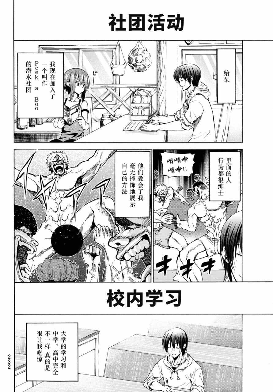 《GrandBlue》特别番外篇 第8页