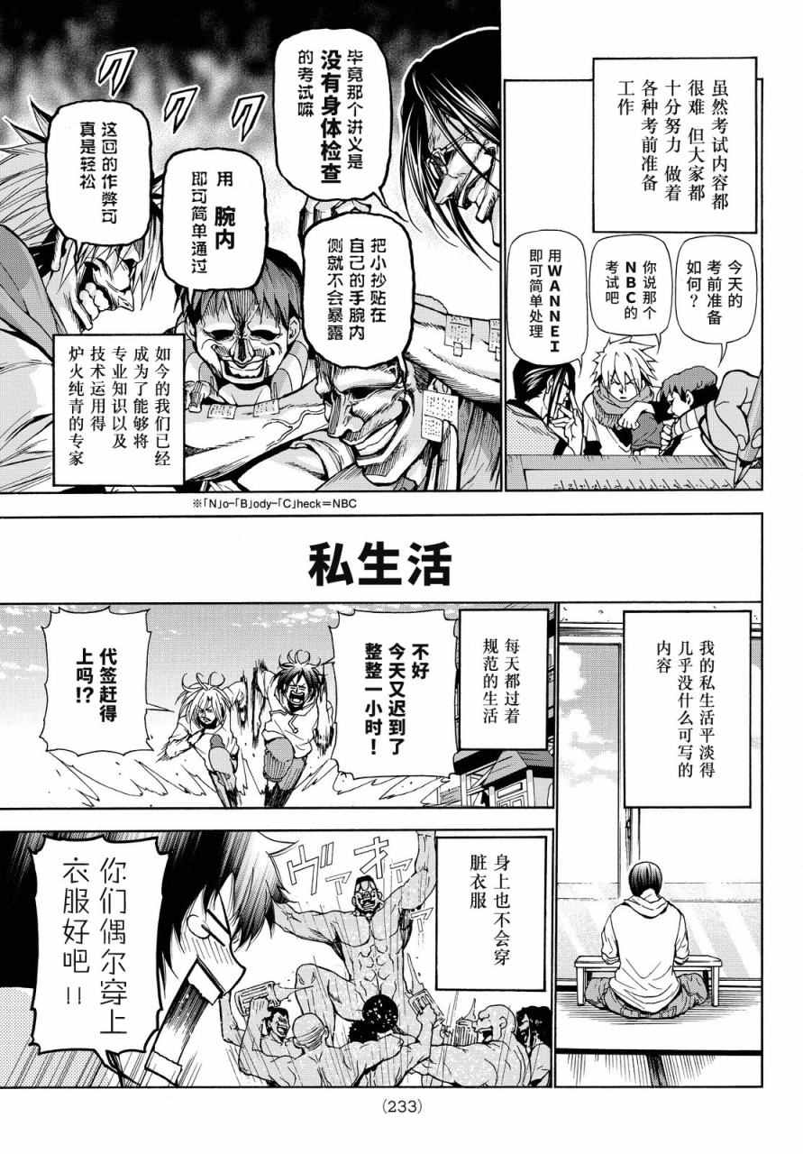 《GrandBlue》特别番外篇 第9页
